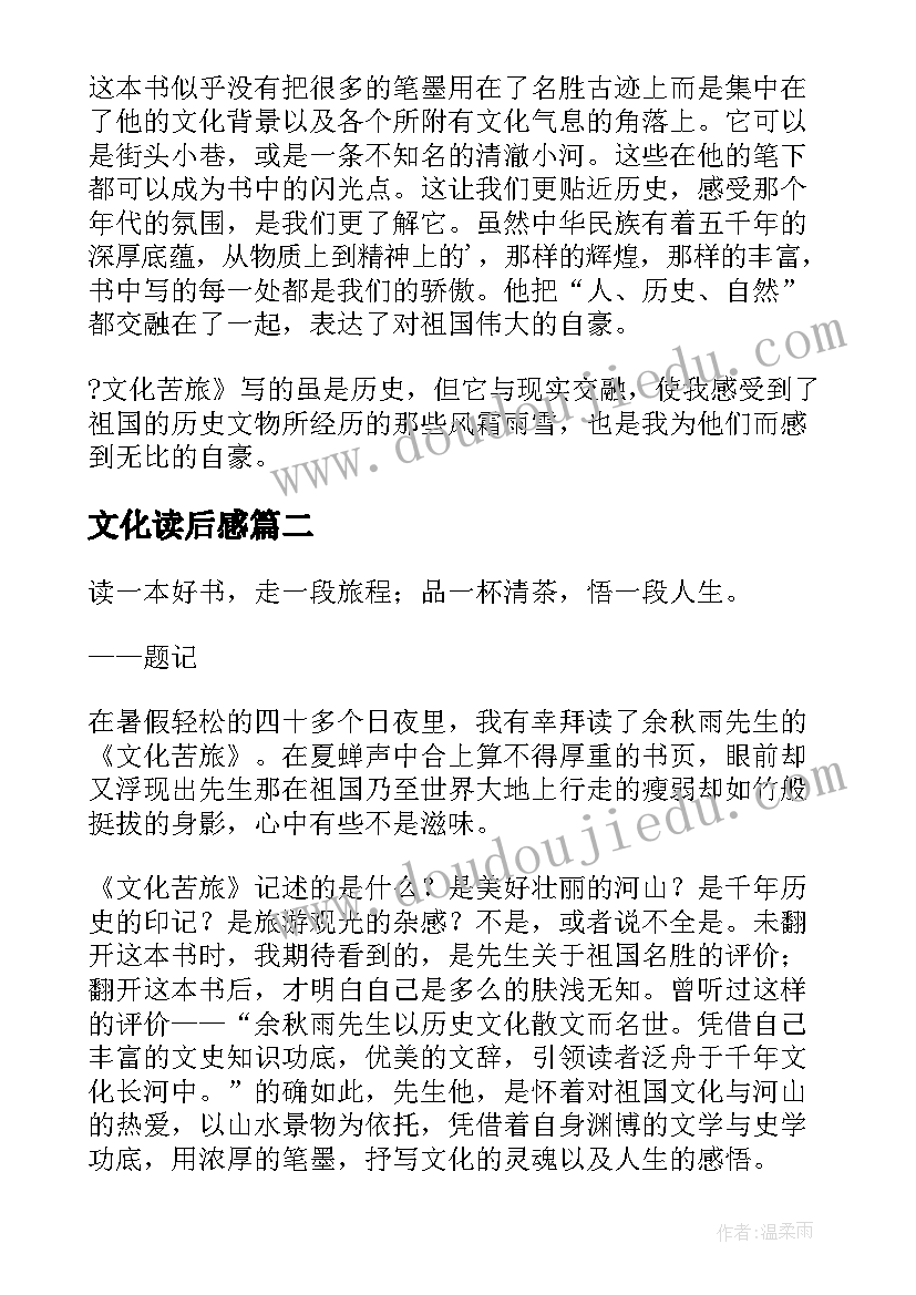 最新文化读后感(通用10篇)