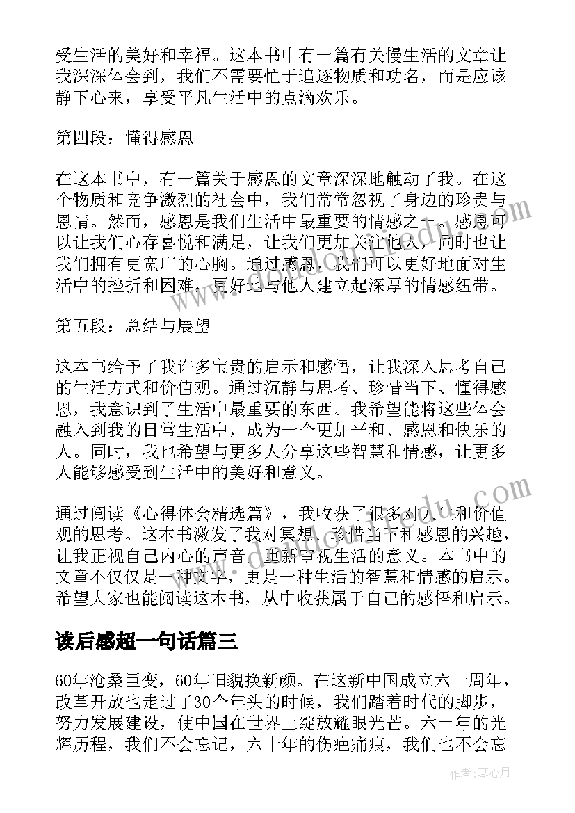 2023年读后感超一句话(通用9篇)