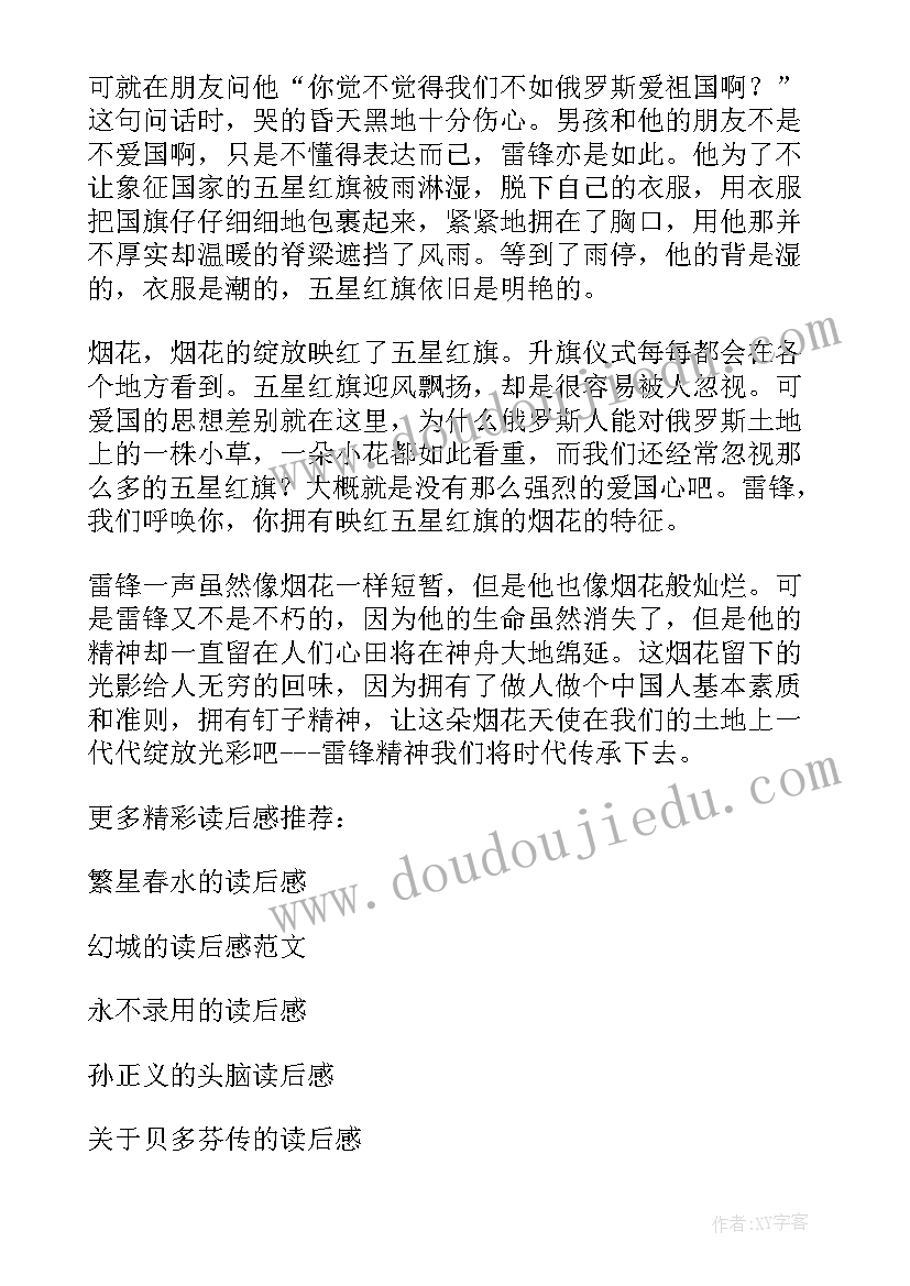 学雷锋的读后感(实用5篇)