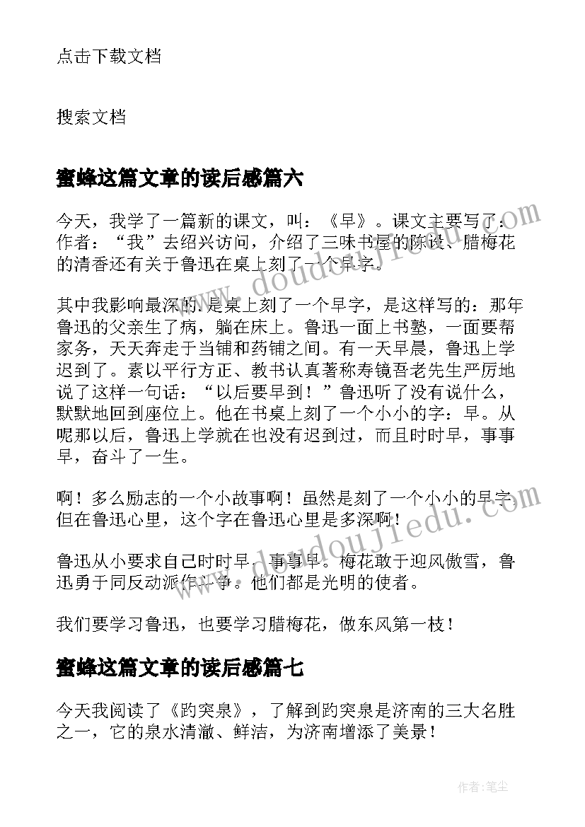 2023年蜜蜂这篇文章的读后感(通用10篇)