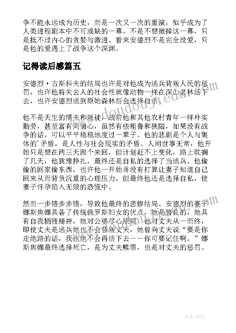 记得读后感(精选5篇)