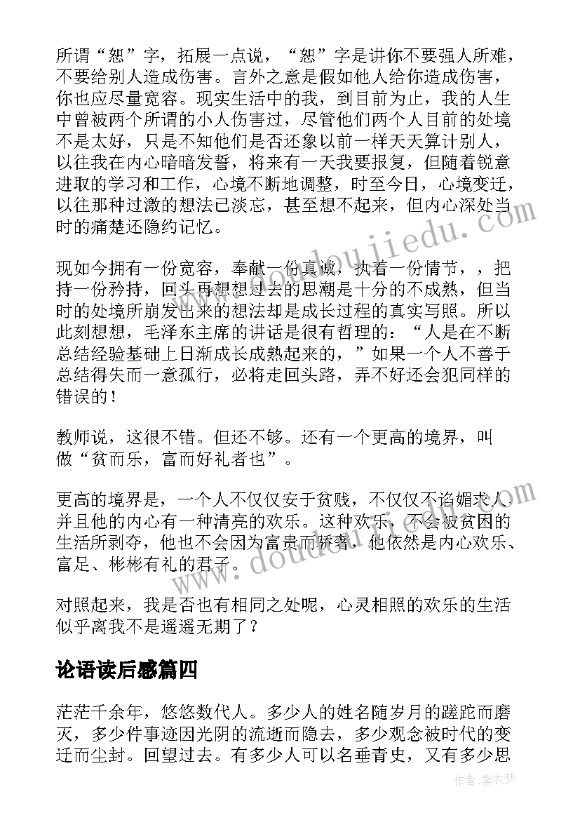 论语读后感(实用9篇)