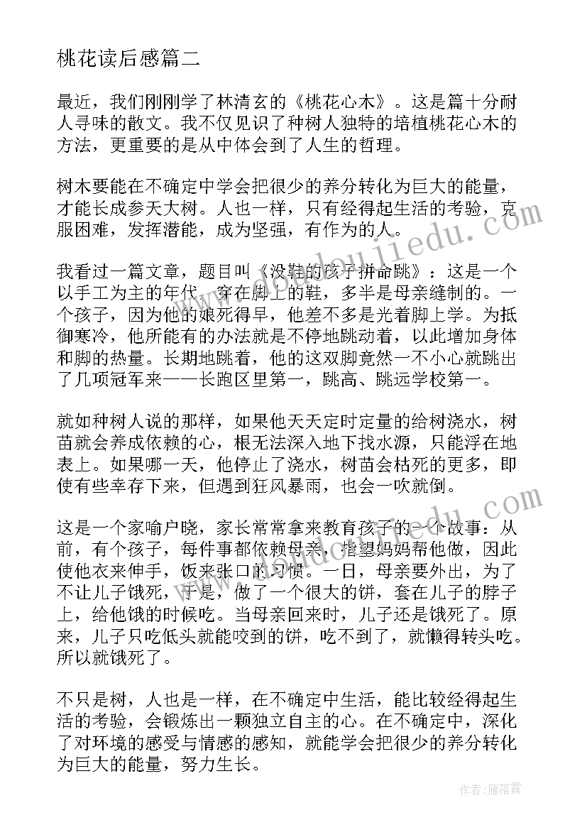 2023年桃花读后感 桃花心木读后感(优秀8篇)