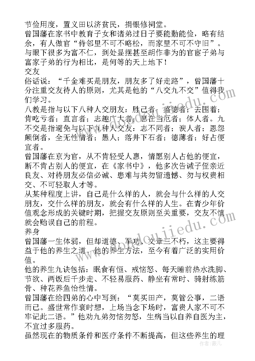 2023年曾国藩家书读后感(优秀6篇)