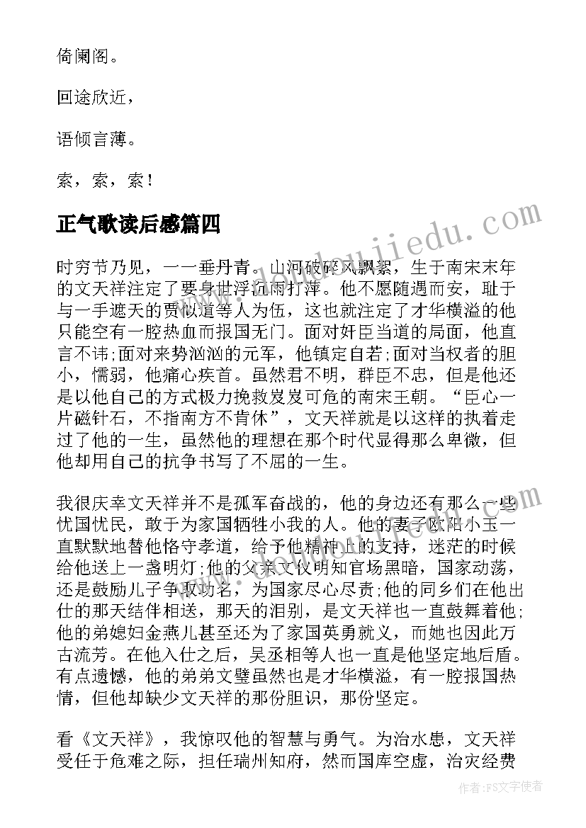 正气歌读后感(优秀5篇)