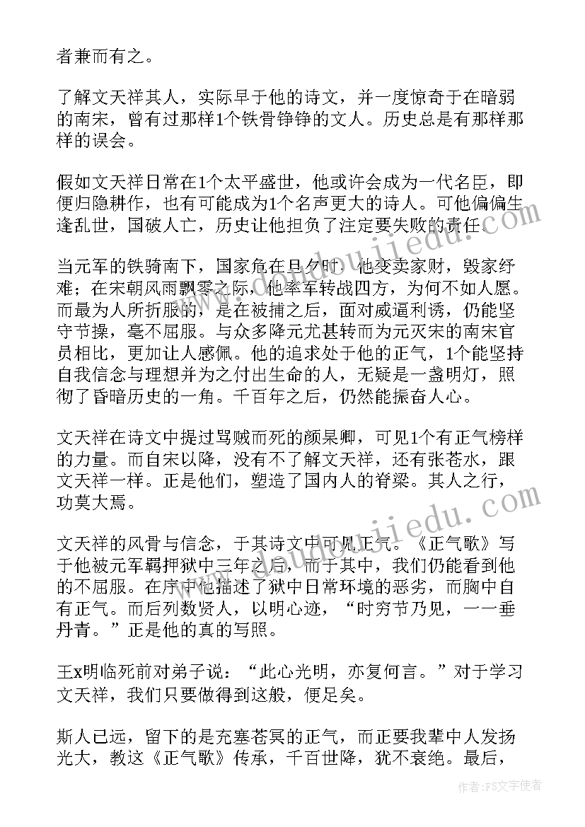 正气歌读后感(优秀5篇)