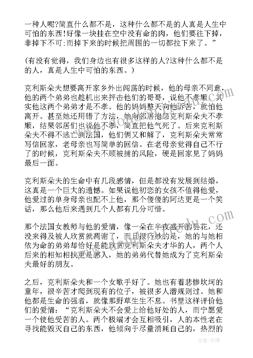 约翰一读后感(汇总9篇)