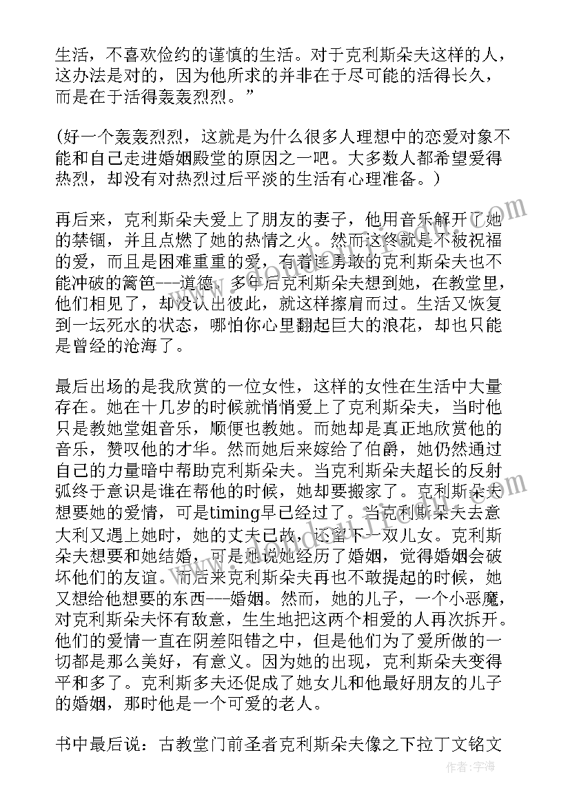 约翰一读后感(汇总9篇)