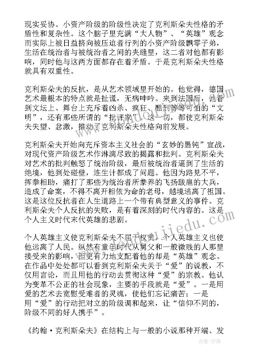 约翰一读后感(汇总9篇)