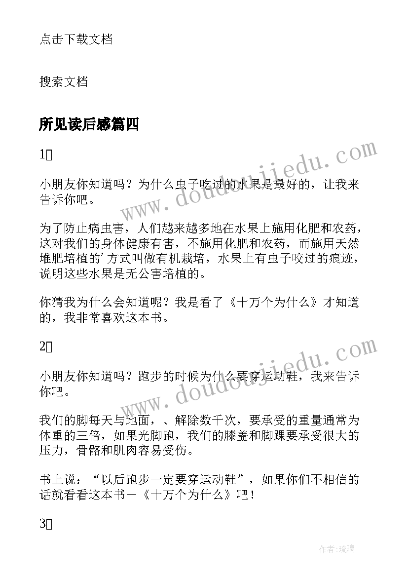 最新所见读后感(模板10篇)