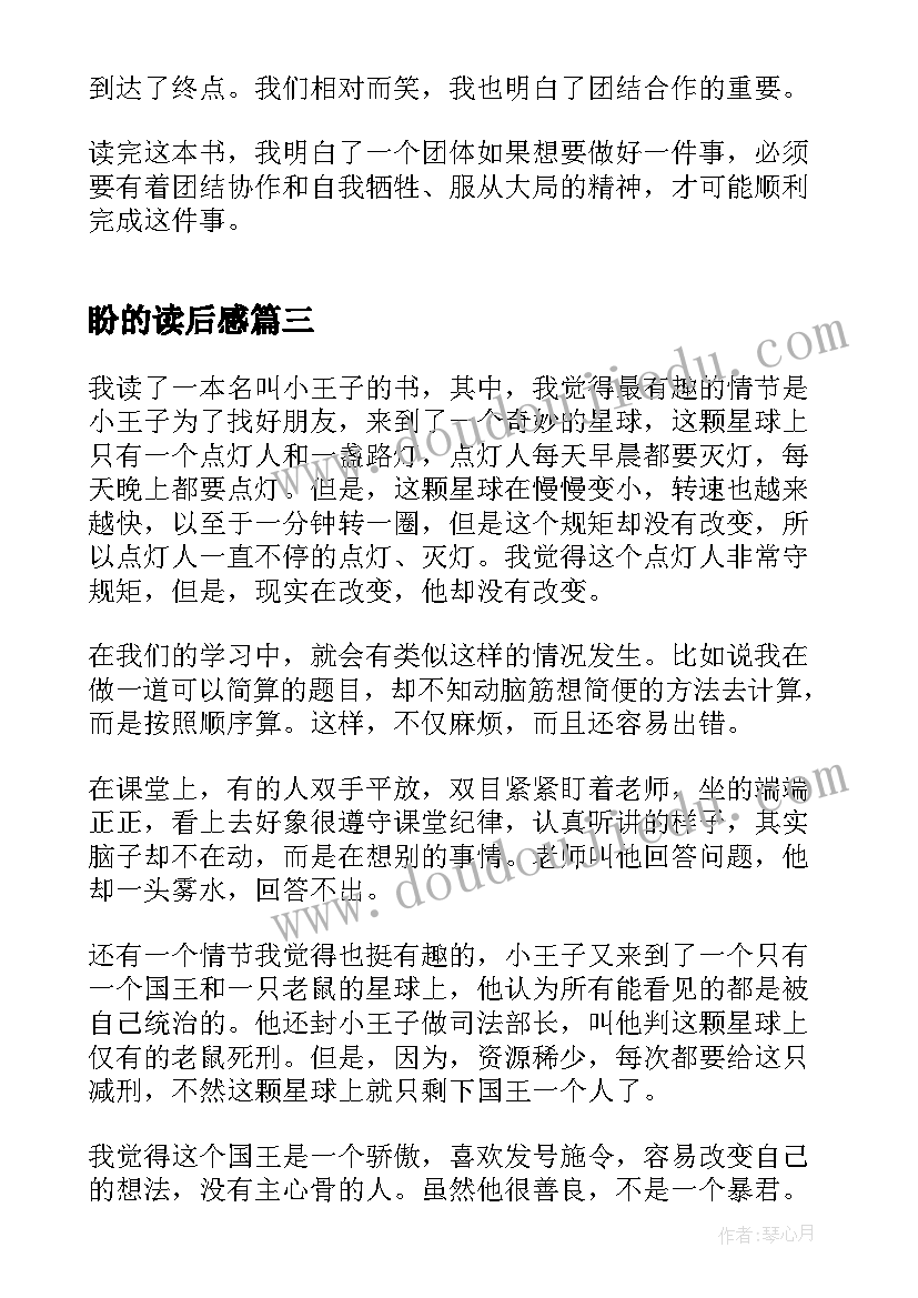 最新盼的读后感(实用5篇)