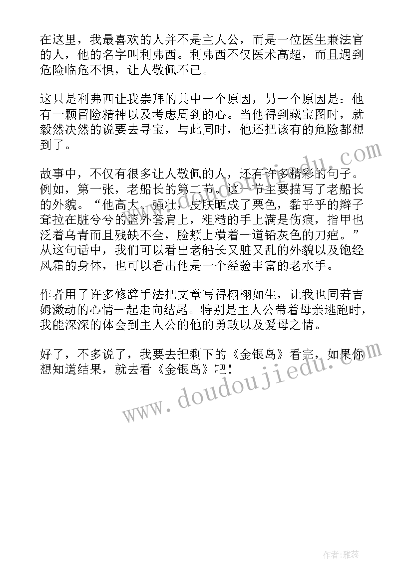 2023年金银错和错金银的区别 金银岛读后感(通用5篇)