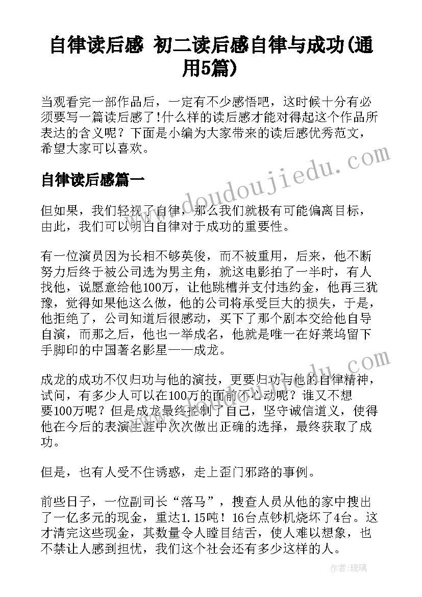 自律读后感 初二读后感自律与成功(通用5篇)