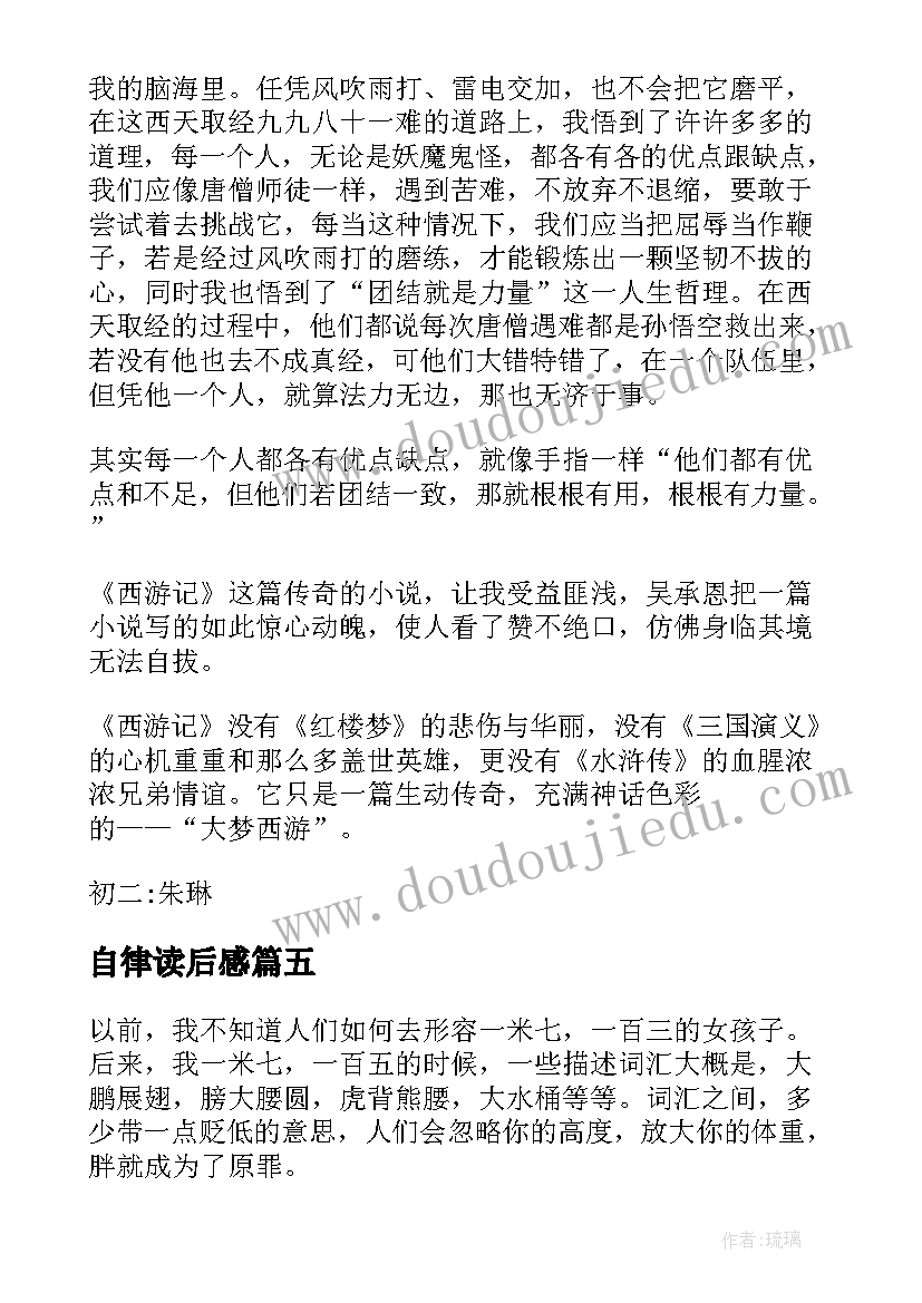 自律读后感 初二读后感自律与成功(通用5篇)