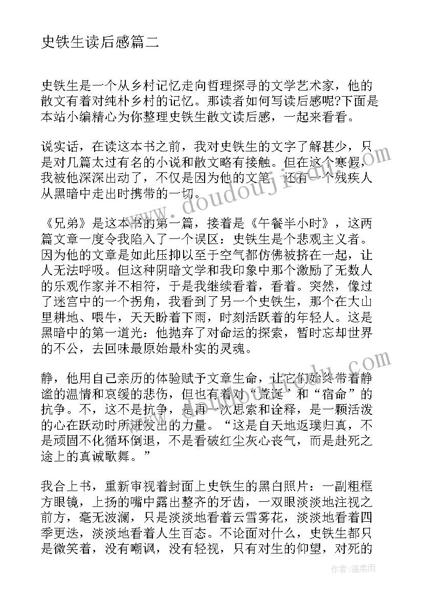 史铁生读后感(汇总10篇)