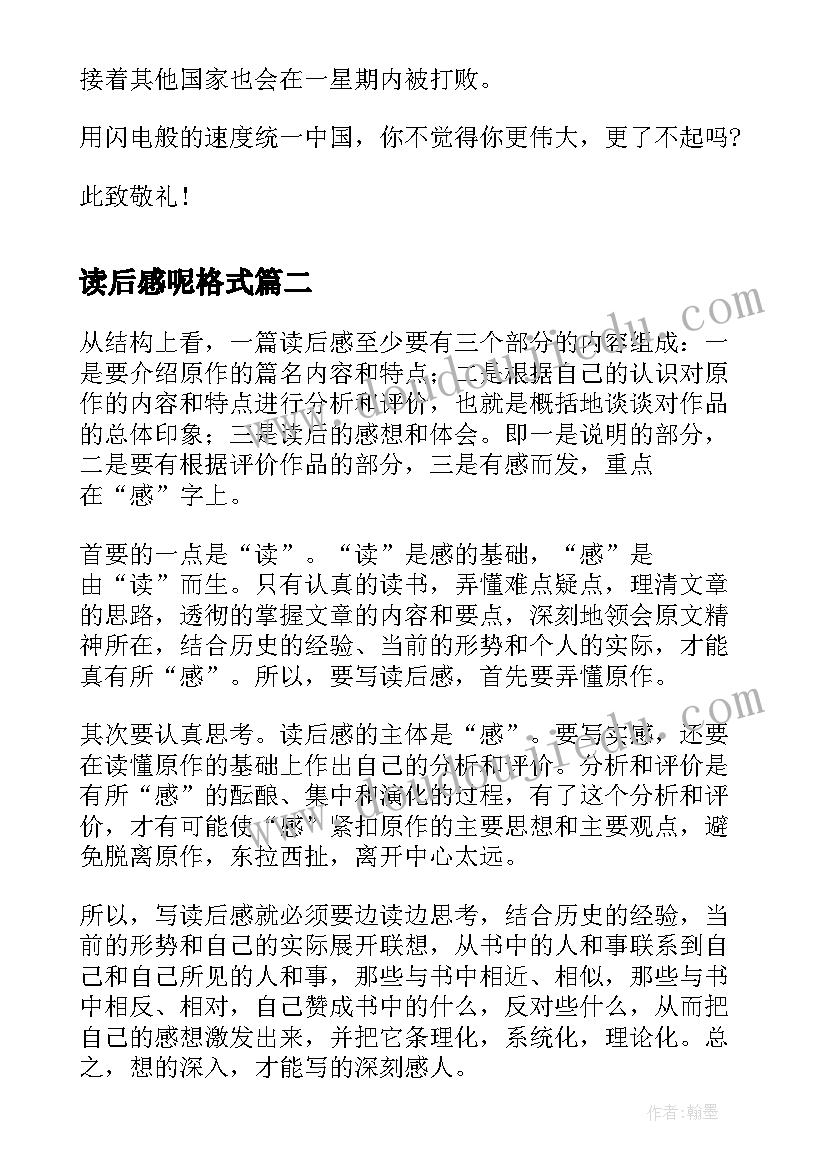 最新读后感呢格式 以书信格式写读后感(优秀8篇)