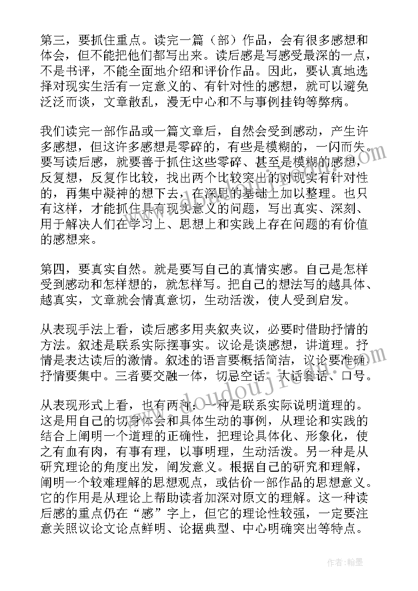 最新读后感呢格式 以书信格式写读后感(优秀8篇)