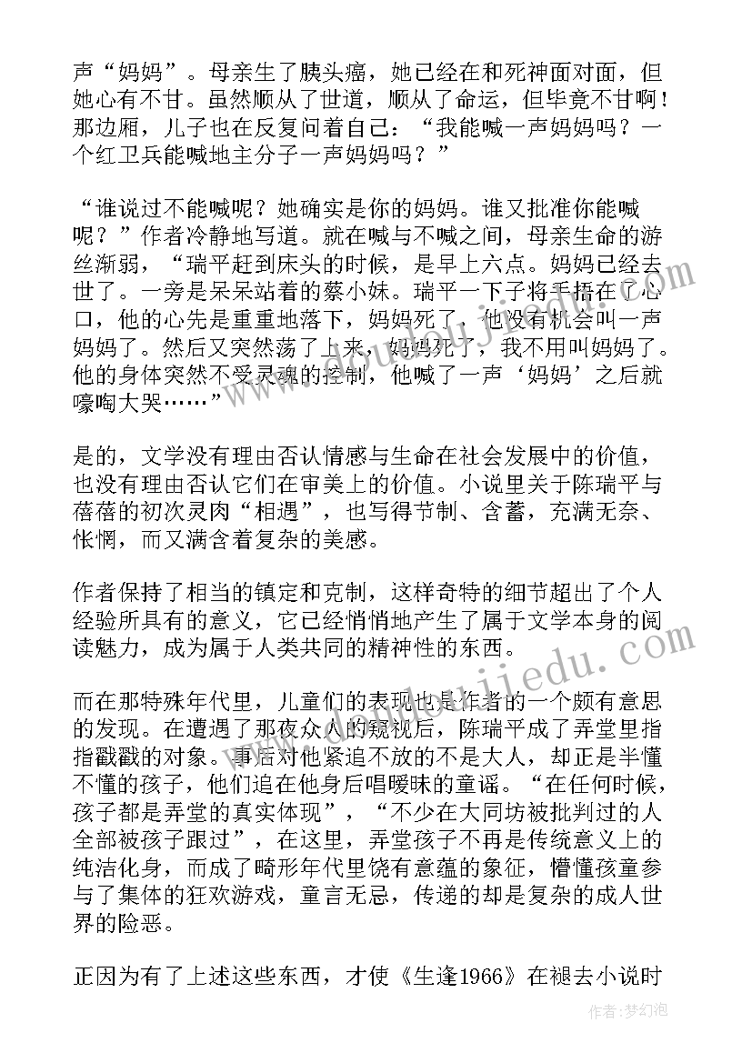 最新镇魂小说读后感(实用7篇)