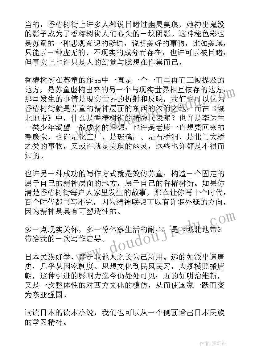 最新镇魂小说读后感(实用7篇)