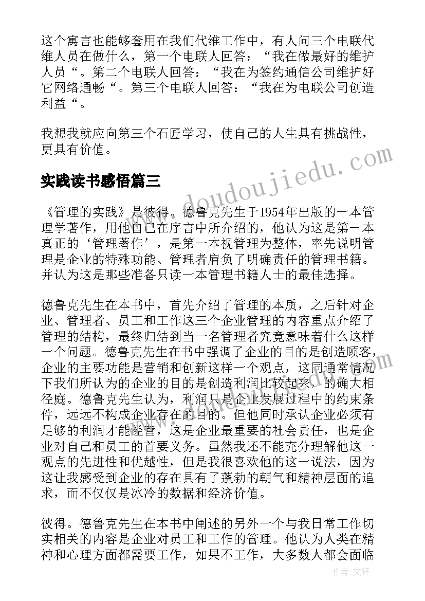 最新实践读书感悟 实践论的读后感(优秀7篇)