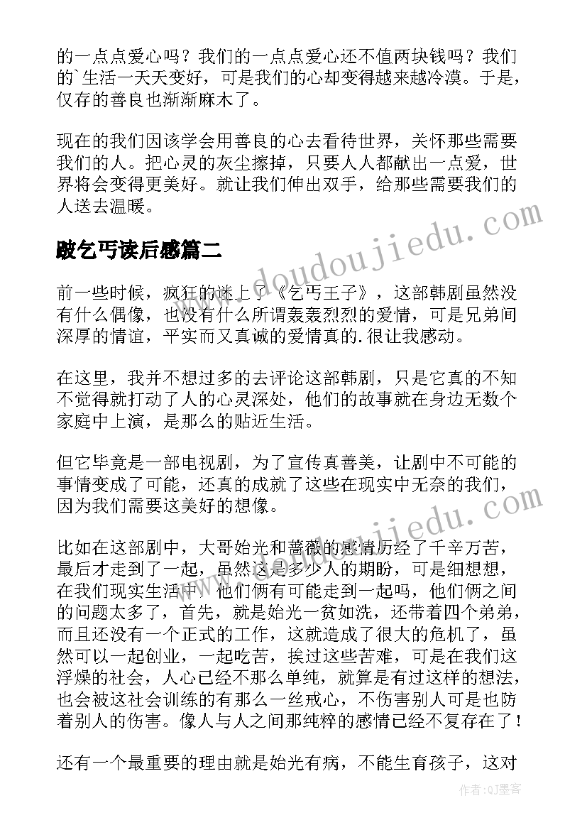 跛乞丐读后感 王子与乞丐读后感(通用5篇)