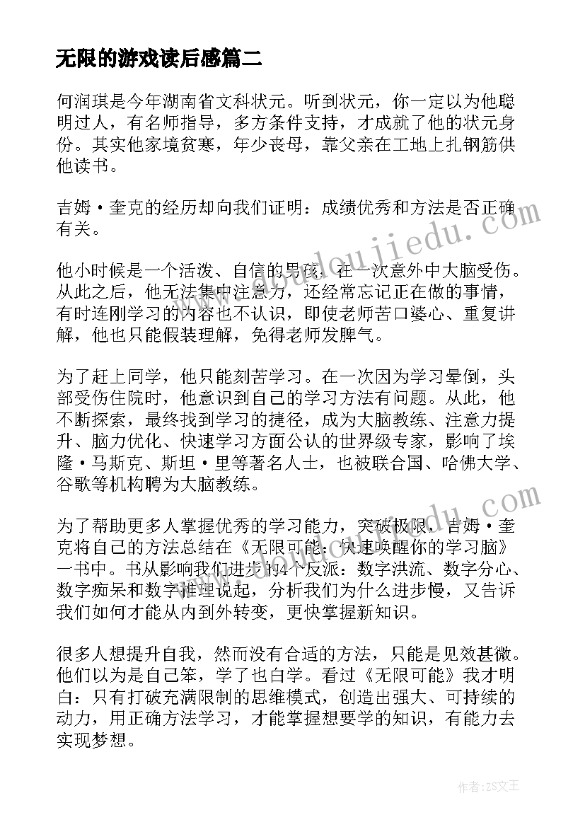 无限的游戏读后感(大全5篇)