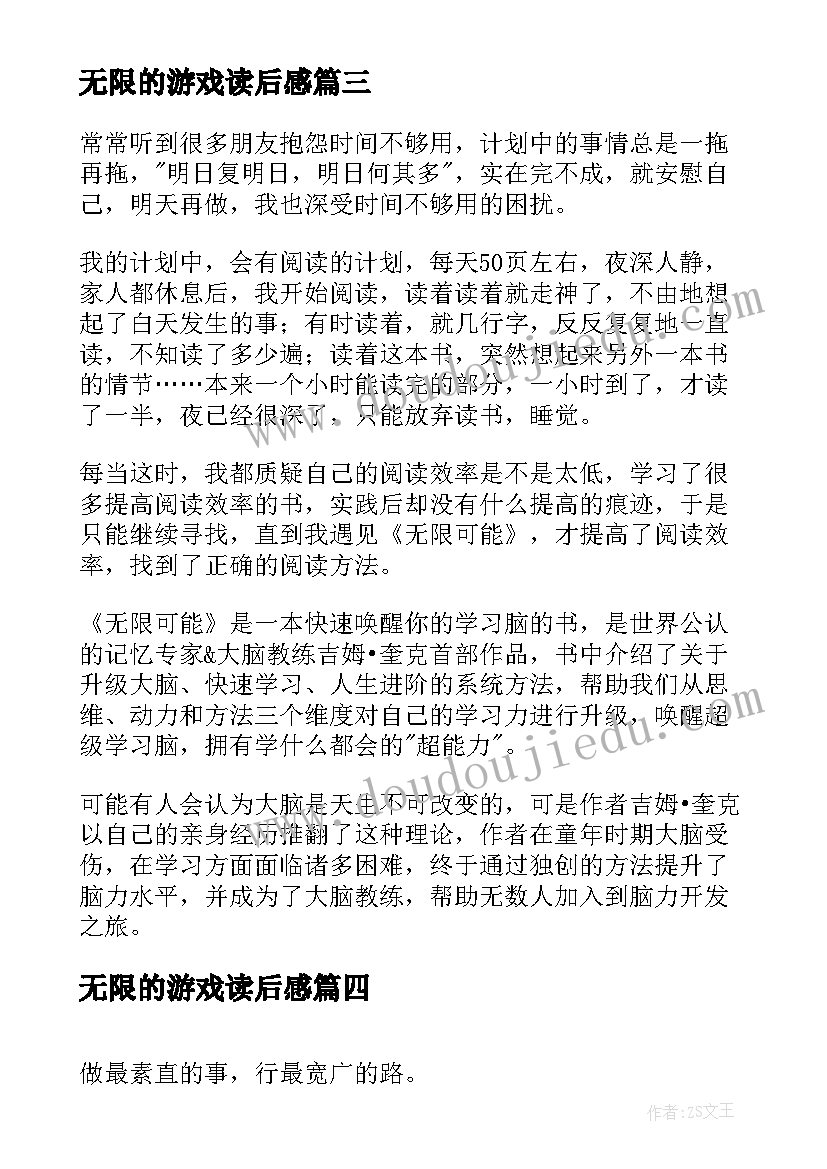 无限的游戏读后感(大全5篇)