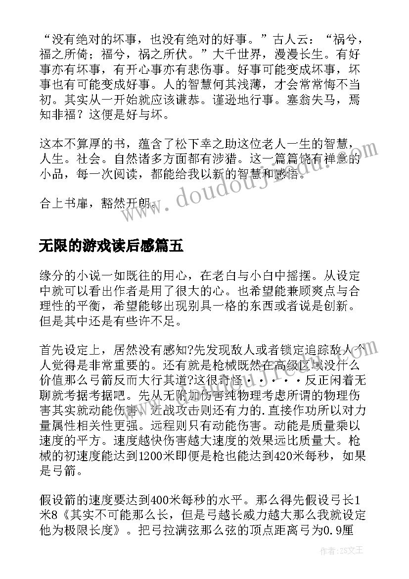 无限的游戏读后感(大全5篇)