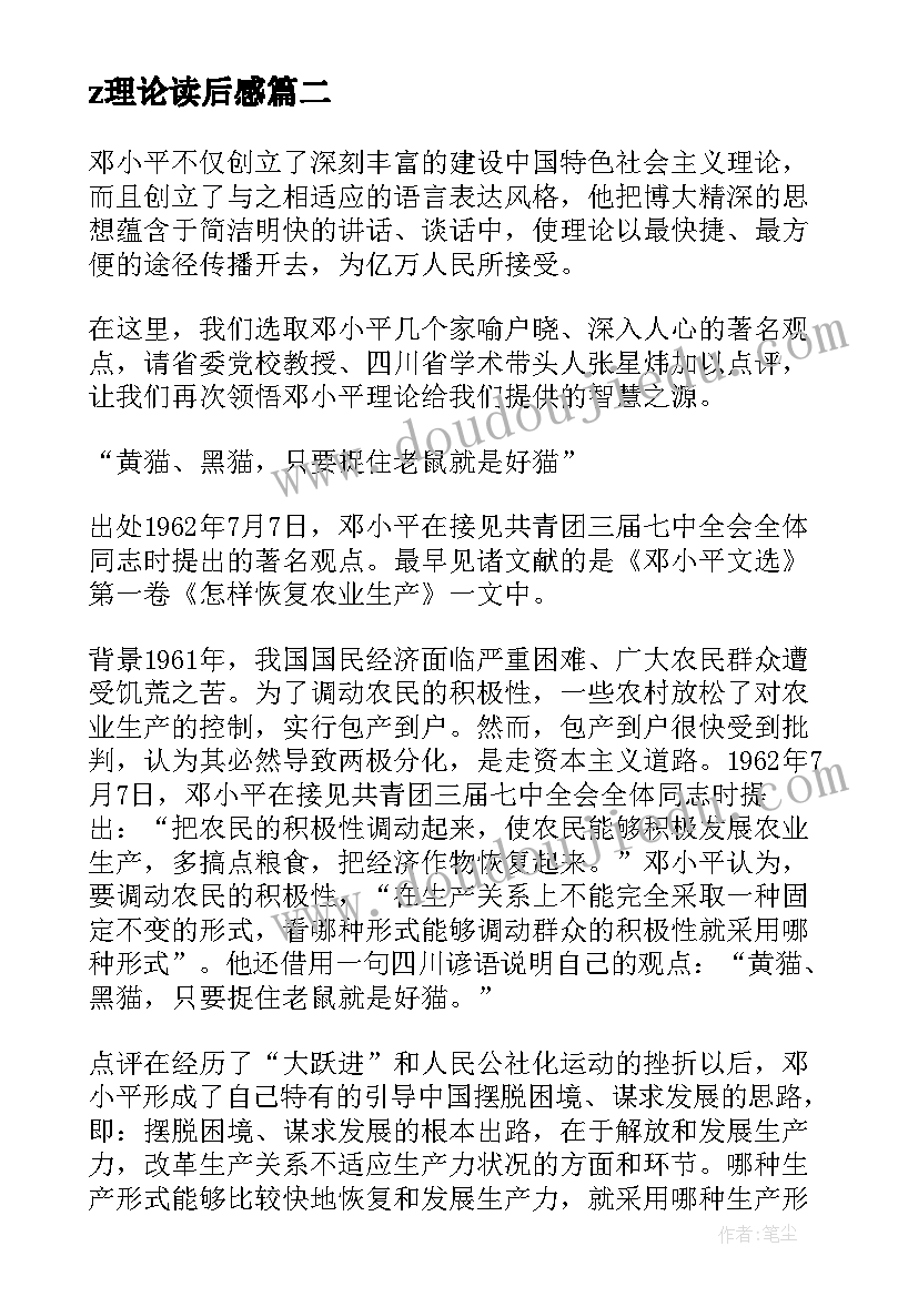 最新z理论读后感(汇总7篇)