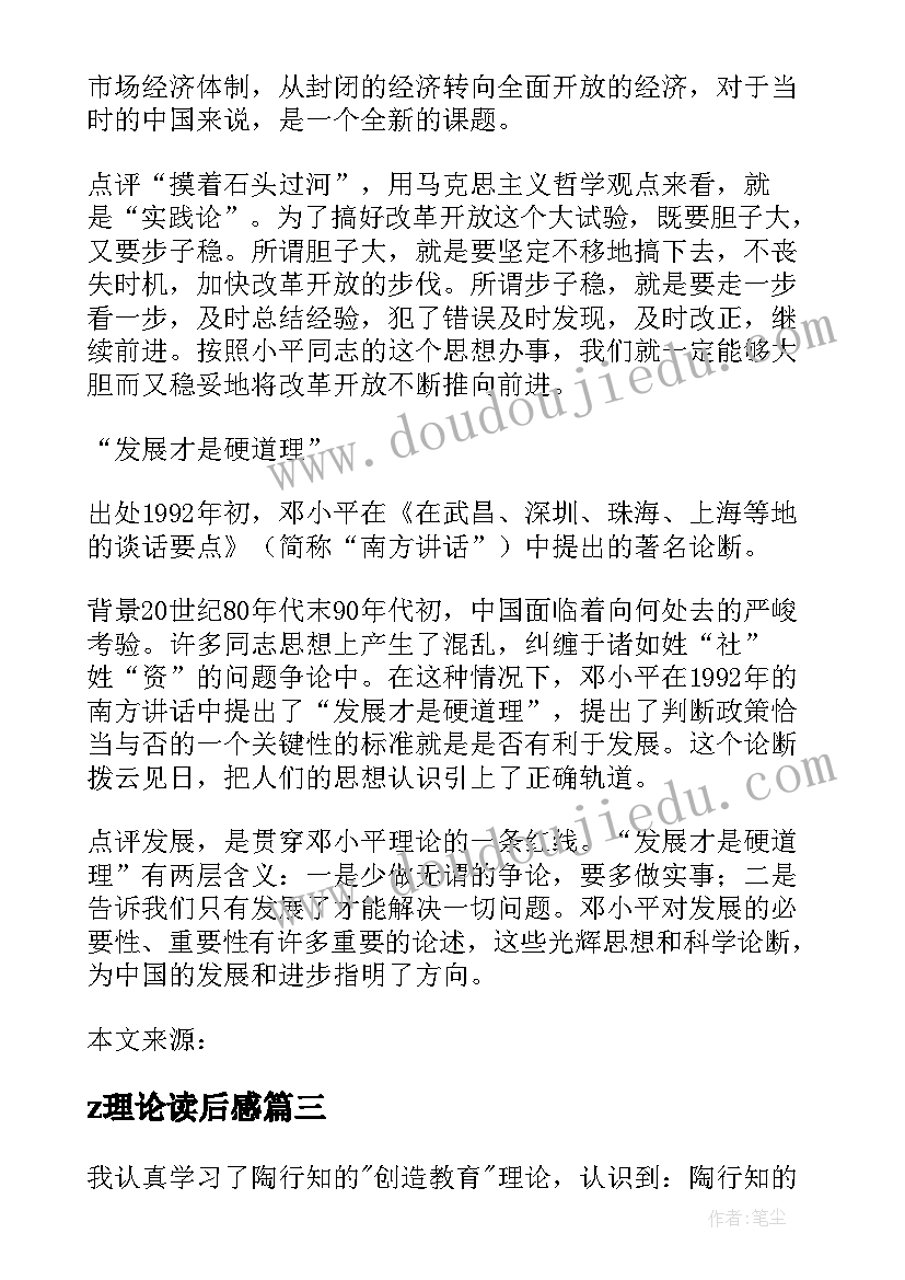 最新z理论读后感(汇总7篇)