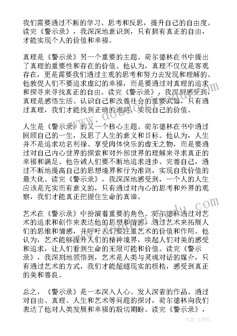 鸡蛋读后感德安德森(大全10篇)