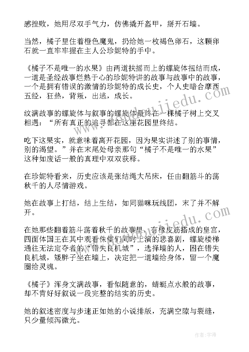 最新水果读后感(模板5篇)