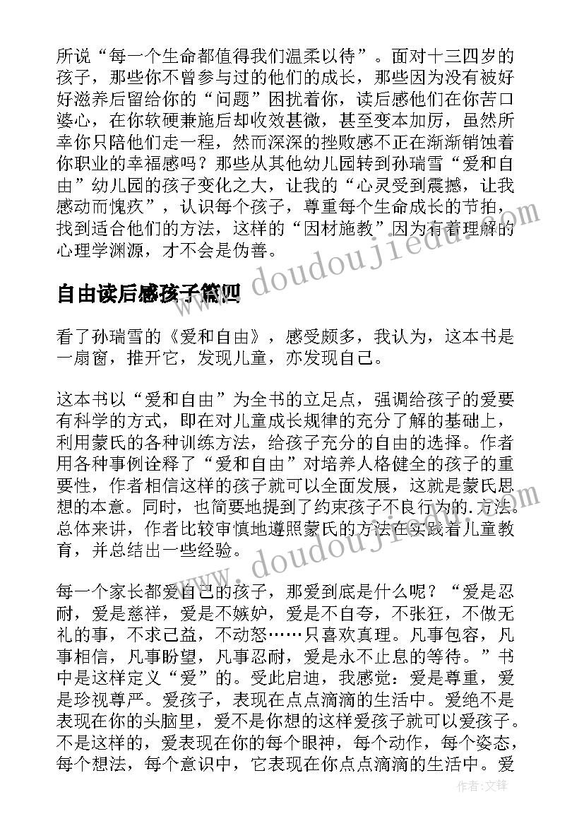 最新自由读后感孩子(实用5篇)