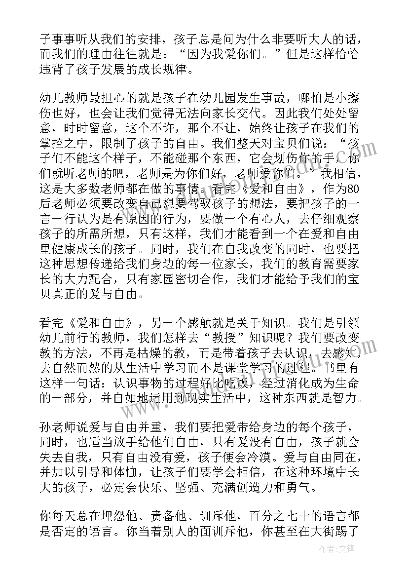 最新自由读后感孩子(实用5篇)