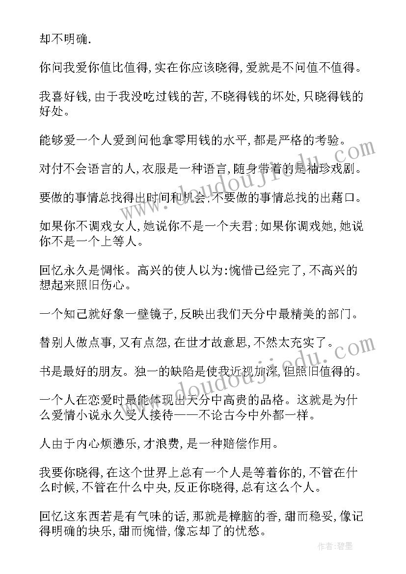 张爱玲封锁原文 张爱玲私语录读后感(实用7篇)