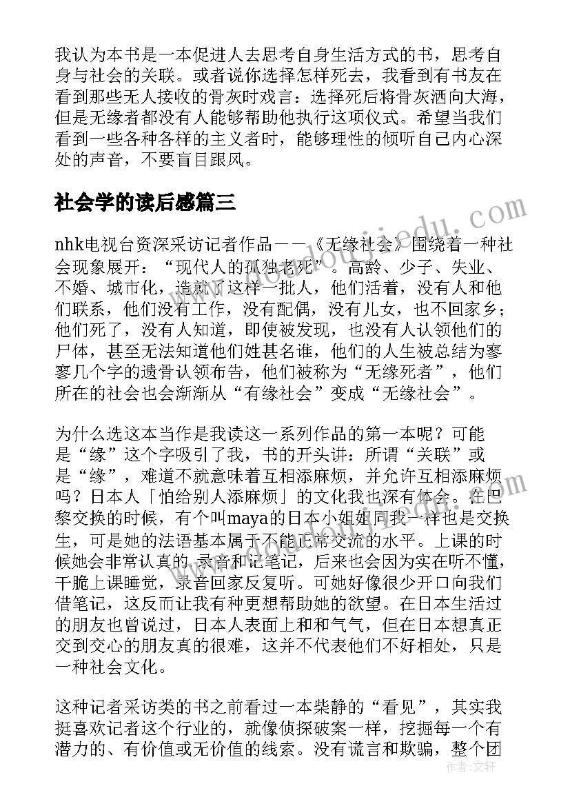 2023年社会学的读后感(汇总7篇)