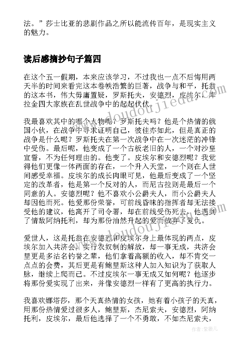 最新读后感摘抄句子(模板6篇)