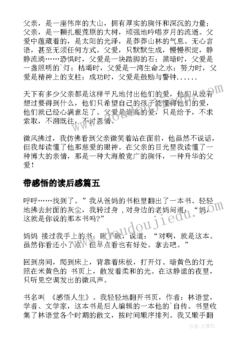 最新带感悟的读后感 感悟母爱读后感(汇总10篇)