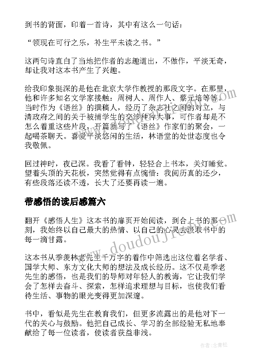 最新带感悟的读后感 感悟母爱读后感(汇总10篇)