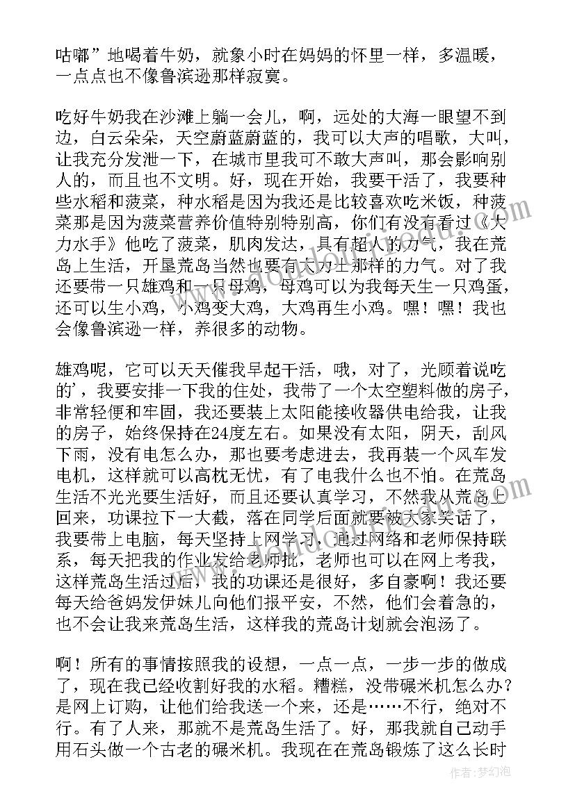 最新好书读后感(优质10篇)