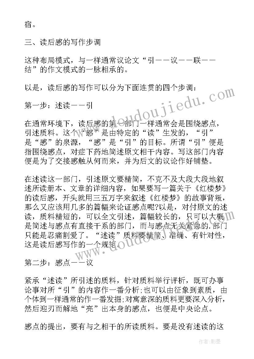 读后感格式及 写读后感的格式(通用6篇)