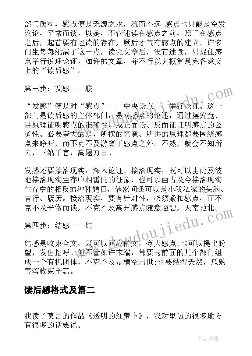 读后感格式及 写读后感的格式(通用6篇)