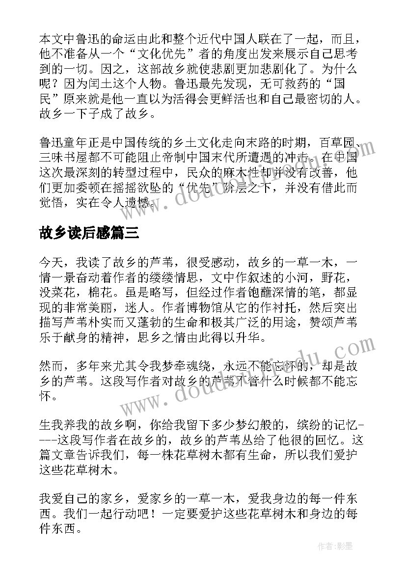 最新故乡读后感(模板9篇)