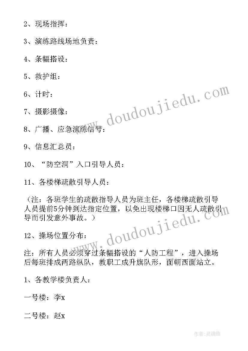 学校应急疏散演练方案(汇总7篇)