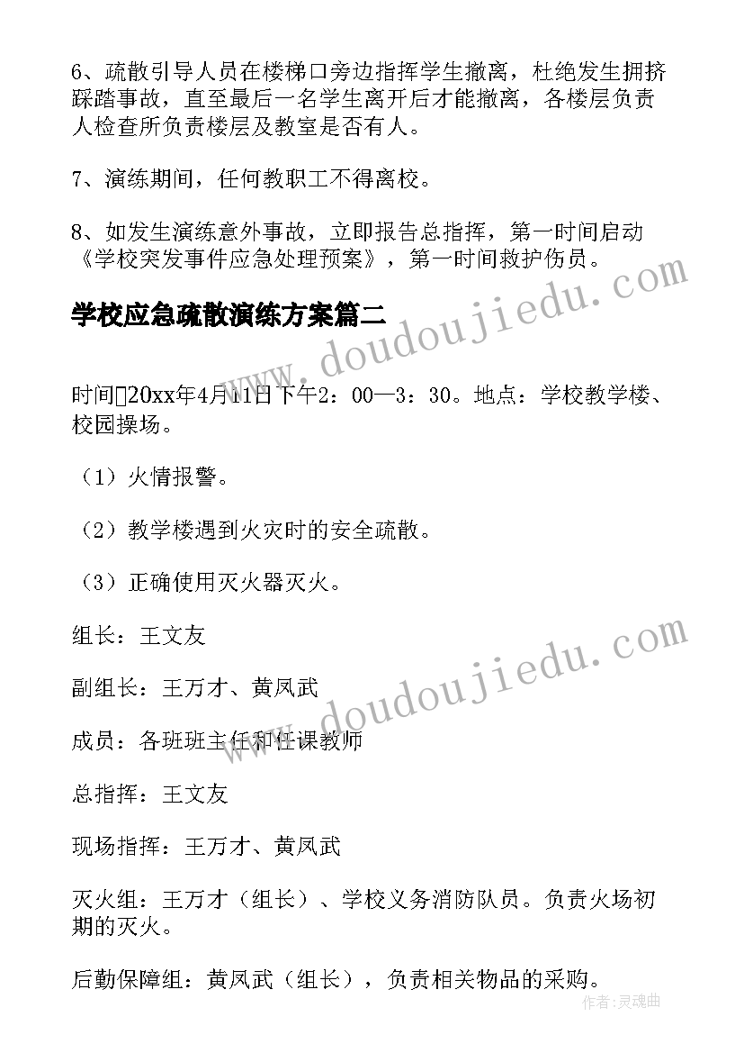 学校应急疏散演练方案(汇总7篇)