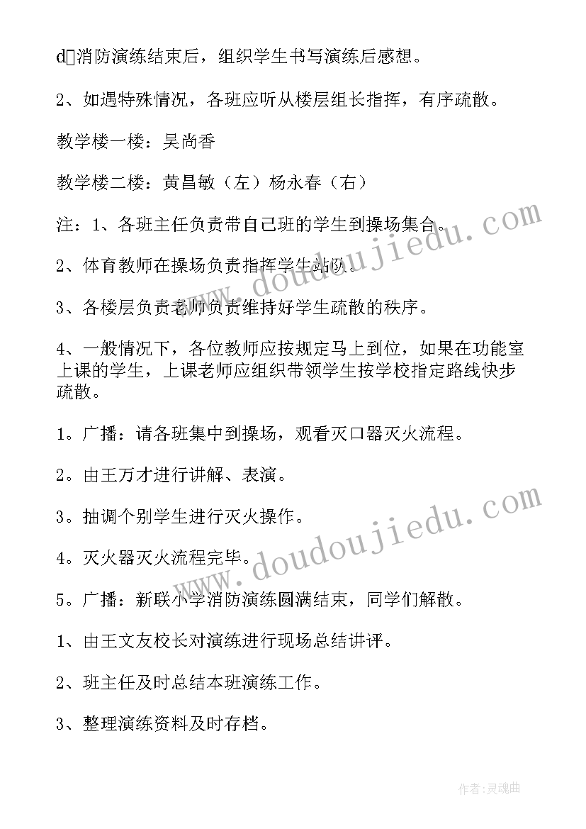 学校应急疏散演练方案(汇总7篇)