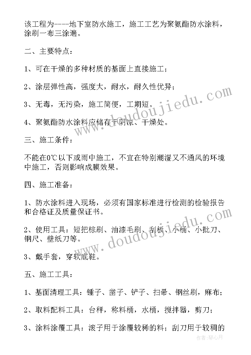 最新地下防水施工组织方案(汇总5篇)