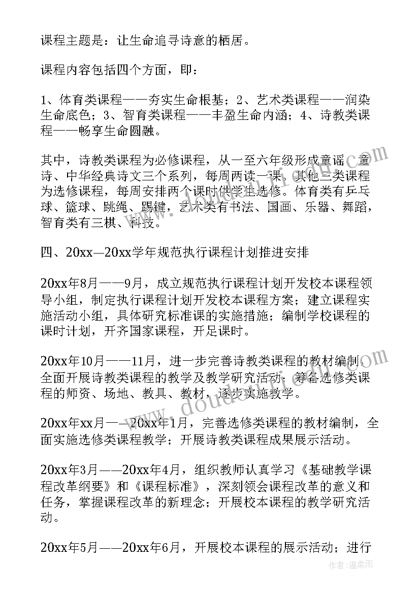 最新学校湖泊开发方案 学校课后服务开发方案(精选5篇)