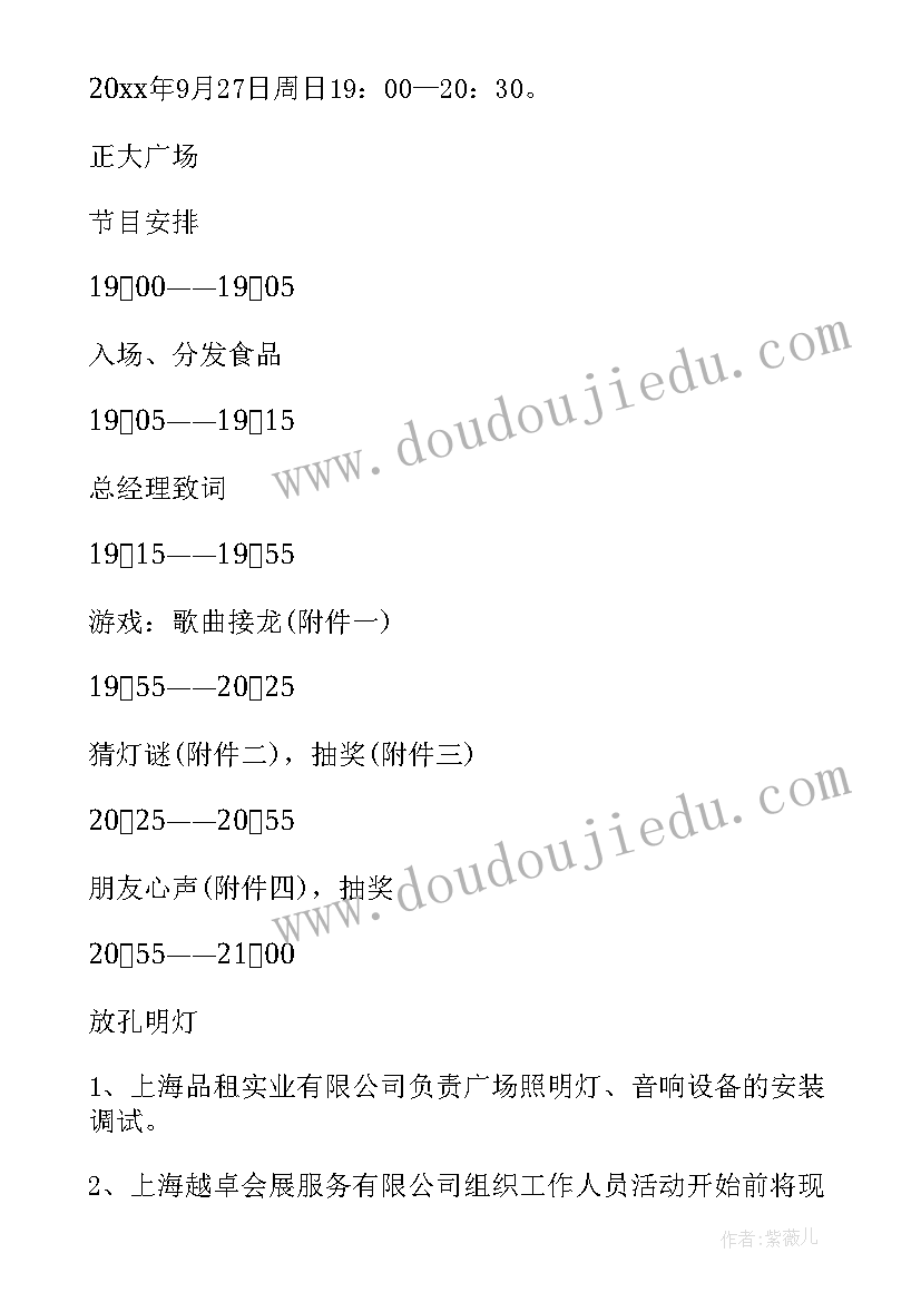 企业中秋晚会策划(优质5篇)