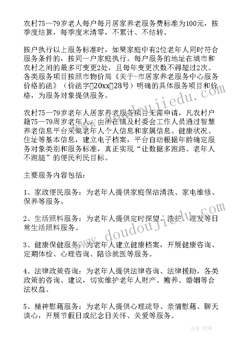 2023年养老基地运营方案策划 社区居家养老服务中心运营方案(汇总5篇)